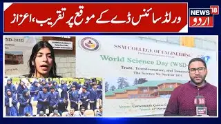 World Science Day Celebrated in Gulmarg | SSM College Hosts Grand Event at Convention Centre | N 18