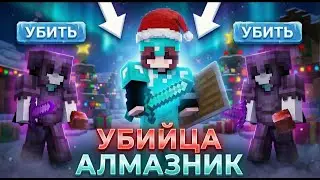 АЛМАЗНИК-КИЛЛЕР ЗАХВАТИЛ ВЕСЬ СЕРВЕР на REALLYWORLD - Майнкрафт Рилливорлд ДрагонсГриф
