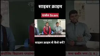 Cyber Crime Parcel  scam #education#CyberCrimeAwareness#OnlineFraud #futureofindiaourschools
