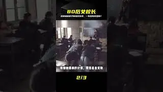 80后女生賣房到農村辦學校！一年過去了，后悔還是不后悔？ #家庭糾紛 #家庭矛盾 #情感糾葛 #社會百態 #倫理道德