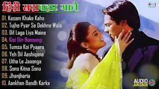 हिंदी सदाबहार गाने | 90’s Evergreen Love Songs | Bollywood Hits | 90’s के सुपरहिट रोमांटिक गाने