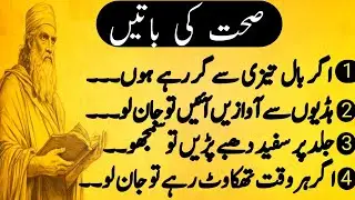 Hikmat Ki Batain | Luqman Hakeem Quotes |Danai ki Batain| &lrm;Wisdom Quotes in Urdu | gold words
