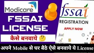 Modicare FSSAI license कैसे बनवाये | How to do fssai registration | modicare business plan 2025