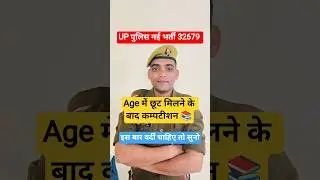 UPP 32679 Constable नई भर्ती | Up Police Preparation #uppolicebharti2025 #uppolicestudy