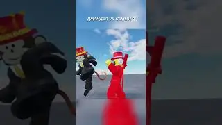 ДЖАНДЕЛ VS СЕММИ (Автор не я) #robloxedit #roblox #memes #stealabrainrot #growagarden #роблокс