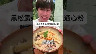 顺德万象汇超绝顶级漂亮饭！不看价格炫到爽是一种什么体验！ 这舒芙蕾真的有点东西！总体都好出片！约会圣地！ #顺德美食 #顺德 #GEBAKE #顺德万象汇 #何绿龙