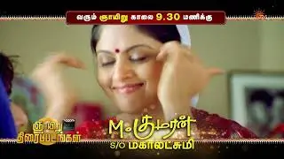 Sunday Movie Combo Promo | M.Kumaran Son of Mahalakshmi @ 9.30AM | Kaaki SattaI@ 3:00PM|08 Feb 2026