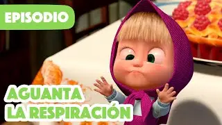 Masha y el Oso Castellano 💥 NUEVO EPISODIO 2022 💥 Aguanta La Respiraci&oacute;n 🍓 (Episodio 22)