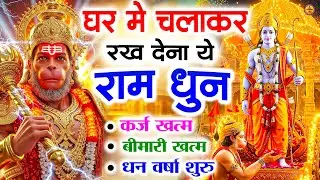 अखंड राम धुन   श्री राम जय राम जय जय राम   Shri Ram Jai Ram Jai Jai Ram   Best Shri Ram Dhun 2025 6