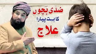 Ziddi Bachon ka Buhat Pyara Elaaj | New Clip 2020 | Muhammad Raza Saqib Mustafai