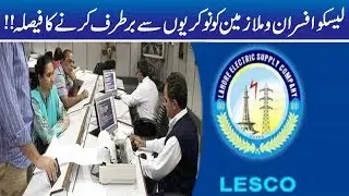 Lesco Officers & Employees Will Suspend From Duty, Big Announcement