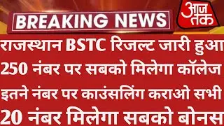 Rajasthan Bstc Result 2022 | Bstc Cut Off 2022 | Bstc 2022 Cut Off | Bstc Result Kab aayega | Bstc