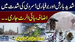 Heavy Rain & Snowfall Trigger Severe Cold Wave | High Alert Issued Across Punjab | SAMAA TV