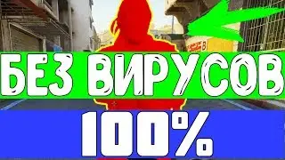 🔵#2 НОВЫЙ БЕСПЛАТНЫЙ ЧИТ ДЛЯ КС ГО 2019 | 100% БЕЗ БАНА И ВИРУСОВ | ЧИТЫ НА КС ГО | WH, AIM, RAGE🔵