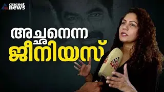 കെ.ജി.ജോർജ്ജെന്ന സ്ത്രീപക്ഷം; മകൾ താര സംസാരിക്കുന്നു | K. G. George |Thara George