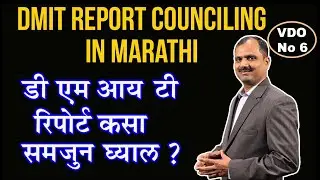 DMIT REPORT COUNSELING in MARATHI VDO No 6 by #Vivek #Ranaware