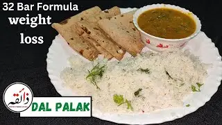 32 Bar Formula | Weight Loss | Dal Palak Recipe  | दाल पालक रेसिपी | Home Food Zaika