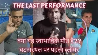 Singer KK Death| गायक KK की कैसे हुई मौत?|What Led To His Death?|First Vlogger On Spot|Death Mystery