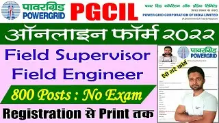 PGCIL Online Form 2022 Kaise Bhare Field Supervisor, Engineer - Registration, Login, Apply Online