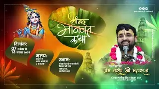 DAY- 6 ll SHRIMAD BHAGWAT KATHA ||  PREM SHARAN JI MAHARAJ || रेलवे स्टेशन रोड अयोध्या धाम,