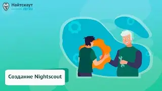 Создание Nightscout на сайте nightscout-easy.ru