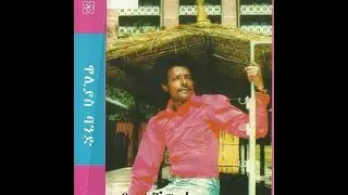 Getachew Kassa - Birtukan Nesh Lomie (ብርቱካን ነሽ ሎሚ)