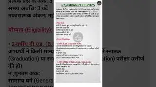 Rajasthan PTET 2025 || Eligibility #ptet