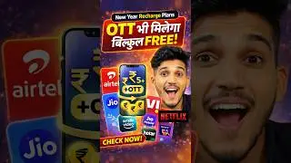 New Year Recharge Plan 2026 🔥 OTT भी मिलेगा बिल्कुल FREE | Jio Airtel Vi Latest Offer