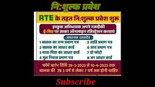 RTE 2023 Form Start✍️ #shortvideo #shortsfeed #shortsvideo #ytshorts #shorts #rte #rteadmission2023