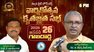 🛑26-01-2026 ॥11th CHURCH ANNIVERSARY PRAYER- MESSAGE BY Pas.K.Pas. Israel Garu #live #church