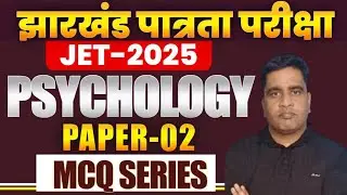 JET 2025 || PSYCHOLOGY मनोविज्ञान || MCQ SERIES  || JET 2025 || SBEXAM CLASS || CLASS-2