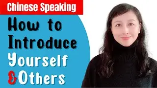 How to introduce yourself and others in Chinese | Chinese speaking lesson
