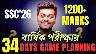 SSC'26 Comeback in 34 Days || বার্ষিক পরীক্ষায় ১২০০+ মার্ক্স || Debasish Halder #ssc26