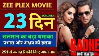 Radhe Box Office Collection, Radhe 23 Day Collection, Salman Khan Movies, Radhe 22 Day Collection