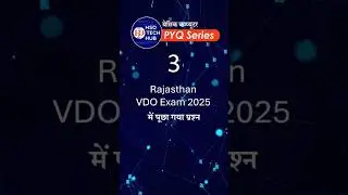 HSD Computer PYQ 3 Rajasthan VDO 2025 Exam Question | HSD TECH HUB  #sscexam #rscitpaper #reet2025