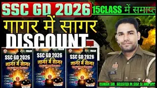 DISCOUNT S एक ही क्लास में समाप्त SSC GD गागर में सागर बुक BY RIJWAN SIR SELECT CISF SI AND UPP