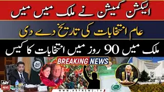 ECP announces general elections date in country | Breaking News