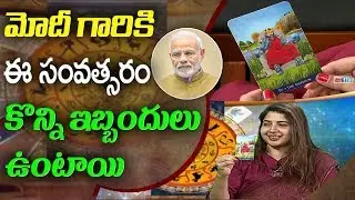 2019 Tarot Cards Reading Prediction for PM Modi | ABN Telugu