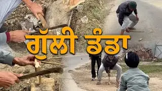 Gulli danda || ਗੁੱਲੀ ਡੰਡਾ || Deol Arash Vlogs  