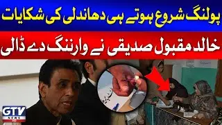 Khalid Maqbool Siddiqui Big Warning | Rigging In Elections 2024 | Breaking News