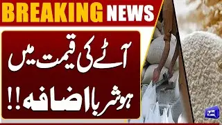 Flour Prices Soar Alarmingly | Karachi Faces Rising Food Costs | Dunya News