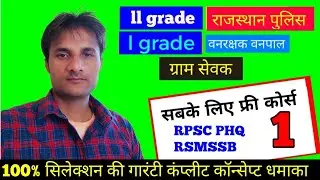 Rajasthan gram Sevak model test paper 2021 gram Sevak exam paper 2021