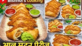 Aloo matar patties |ekadam crispy aur 😋👌🏻 |आलू मटर पेटीज | #viral #youtube #video #aloomatarpatties 