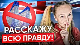 Прожили 9 месяцев в Грузии. Есть что рассказать про плюсы и минусы жизни в Батуми.