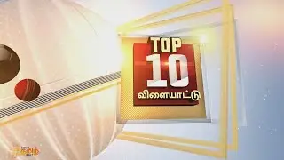 டாப் 10 விளையாட்டு செய்திகள் | TOP 10 SPORTS NEWS | News Tamil 24x7 | 30/05/2022