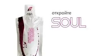 Rain Soul - что это такое и зачем нужно?
