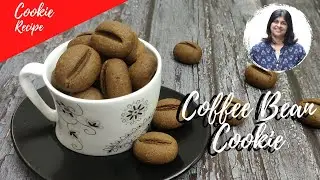 ❤ ഒരു കുട്ടി കുക്കി ❤ | Coffee Bean Cookie Recipe in Malayalam | Food Kerala Style | The Coffee Mug