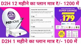 Videocon D2H Recharge Plan 2025 | How to Recharge D2H Package | Videocon D2H HD Set Top Box Recharge