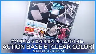 BANDAI ACTION BASE 6 [CLEAR COLOR]  액션 베이스 6 클리어 컬러 미러 스티커 세트