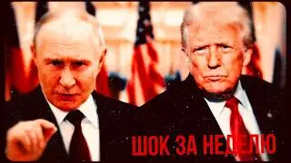 Сделка России и США, Америка ударит по Ирану, семье конец